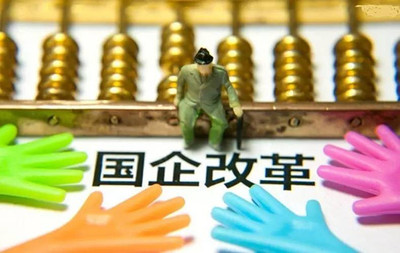 國(guó)企改革深水區(qū)的“減員增效”之道 戰(zhàn)略、路徑與管理咨詢(xún)賦能